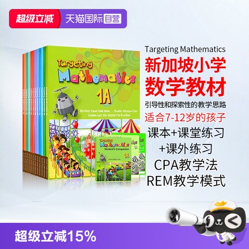 进口新加坡小学教材国际数学课程