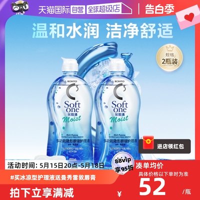 【自营】2瓶装Rohto乐敦清C3隐形眼镜护理液500ml美瞳水进口正品