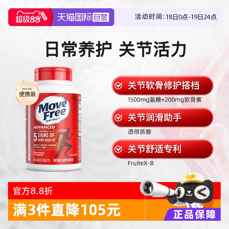 自营美国益节氨基葡萄糖