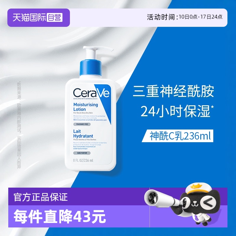 【自营】CeraVe适乐肤C乳身体乳持久保湿修护乳液236/473ml乳液