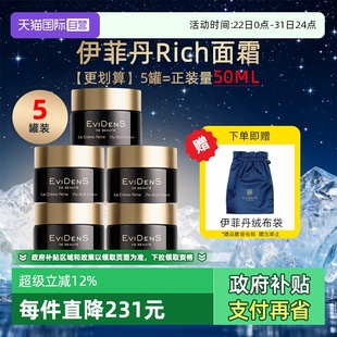 EVIDENS BEAUTE 伊菲丹Rich面霜10ml 修护紧致 5保湿 自营