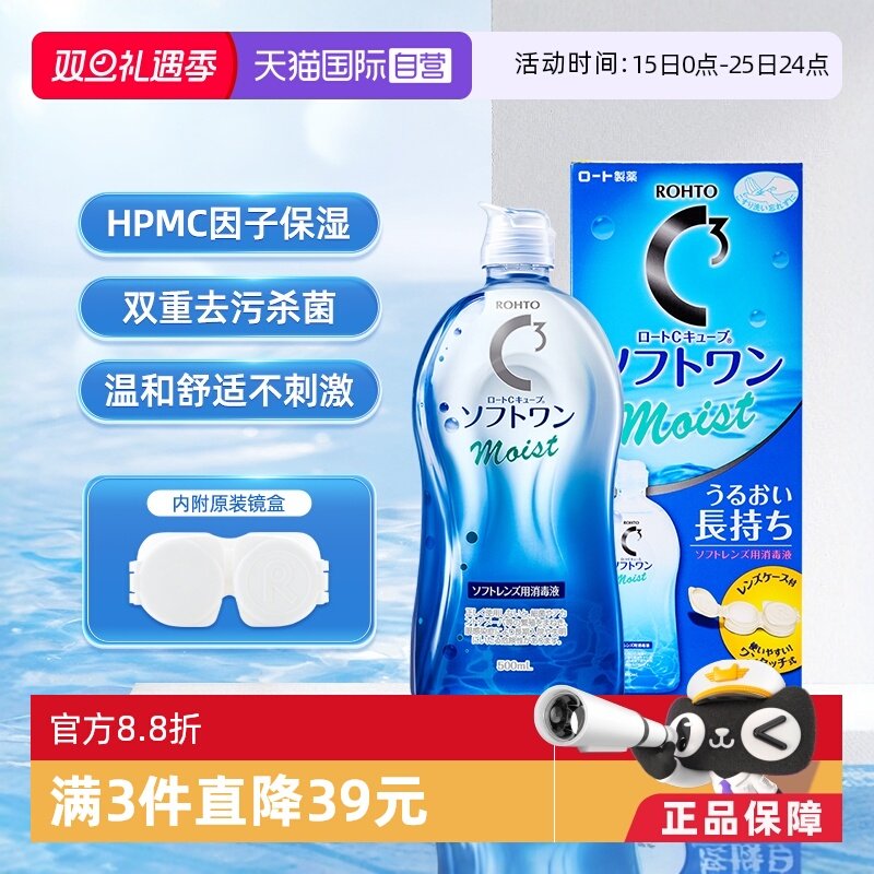 【自营】日本ROHTO乐敦清C3美瞳隐形眼镜护理液500ml清洁杀菌保湿
