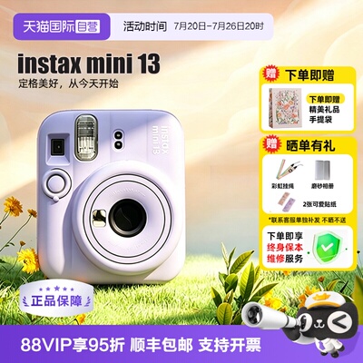 [富士畅销新品]富士拍立得mini13
