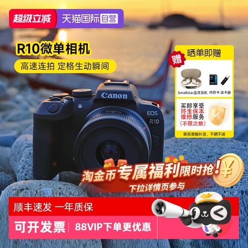 佳能R10微单相机数码照相机