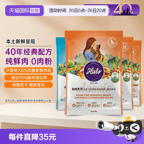 Halo自然光环猫粮试吃装成猫幼猫