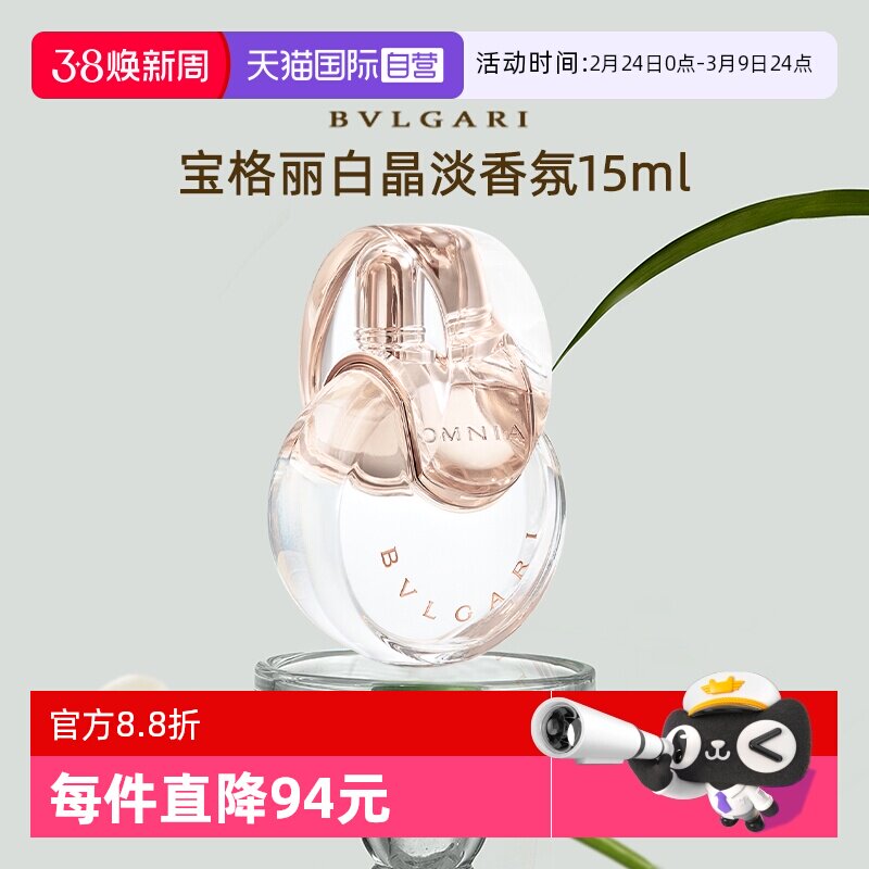 【自营】Bvlgari/宝格丽晶彩白晶淡香水香氛花果香持久留香送礼女