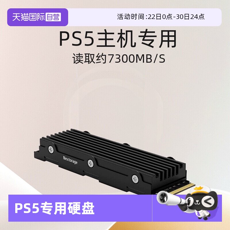 【自营】Nextorage索尼PS5专用固态硬盘2T 1T主机存
