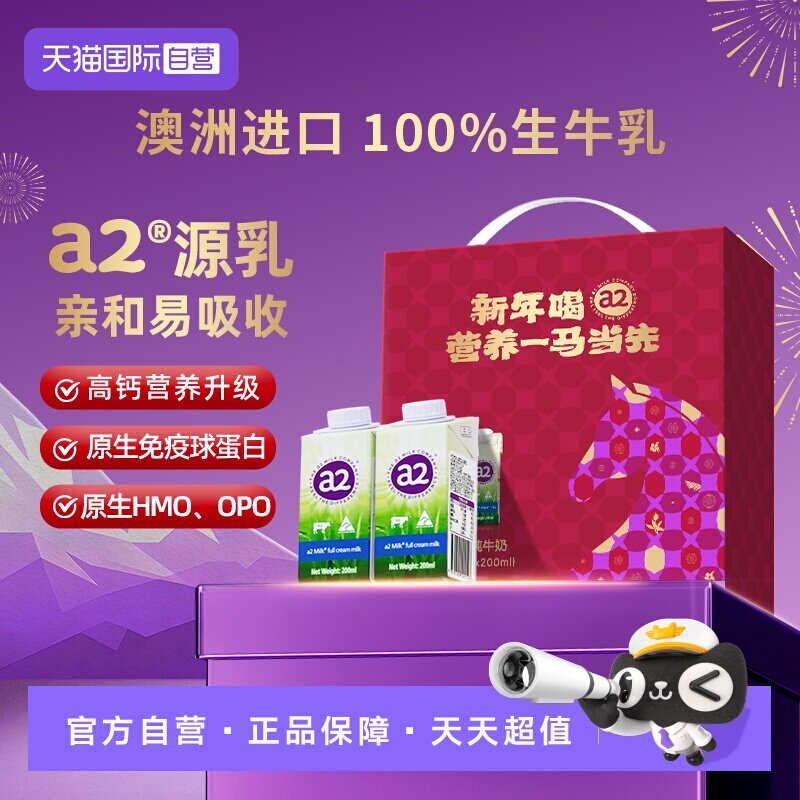【自营】a2澳洲进口高端全脂纯牛奶高钙送礼生牛乳200ml*12礼盒
