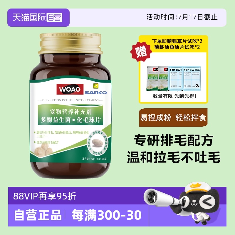 WOAO化毛球片温和排毛适口