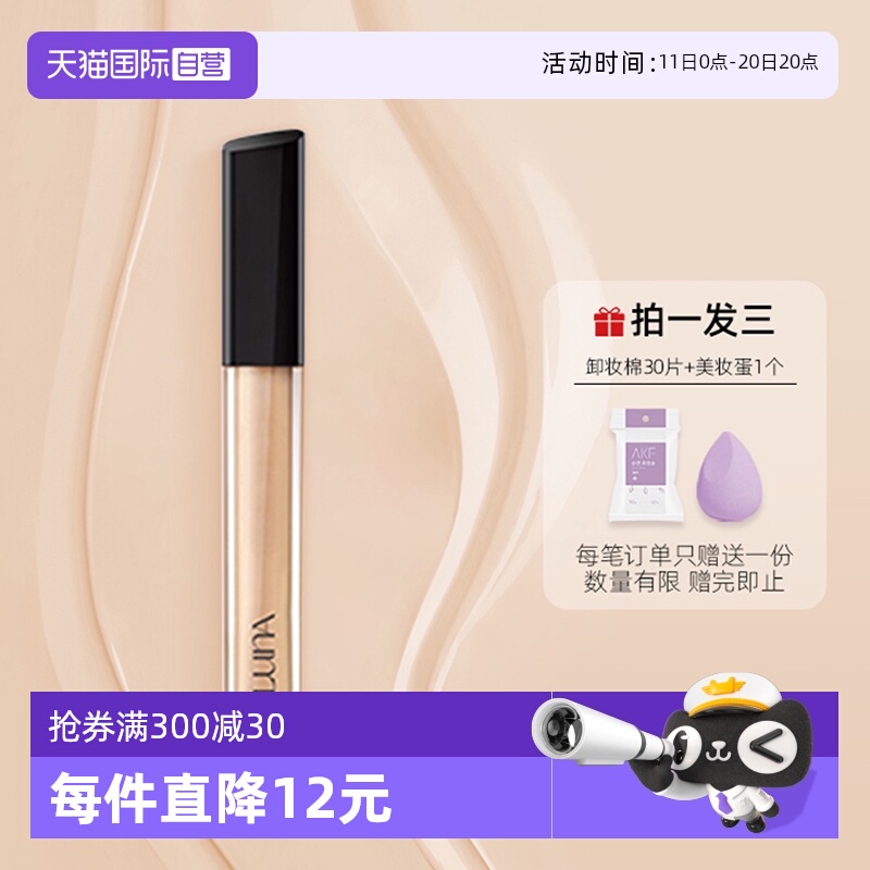 露娜遮瑕液膏水润保湿遮黑眼圈