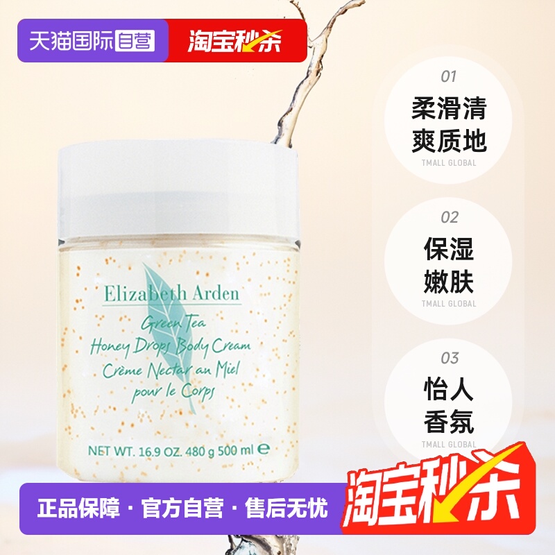 伊丽莎白雅顿保湿500ml身体乳