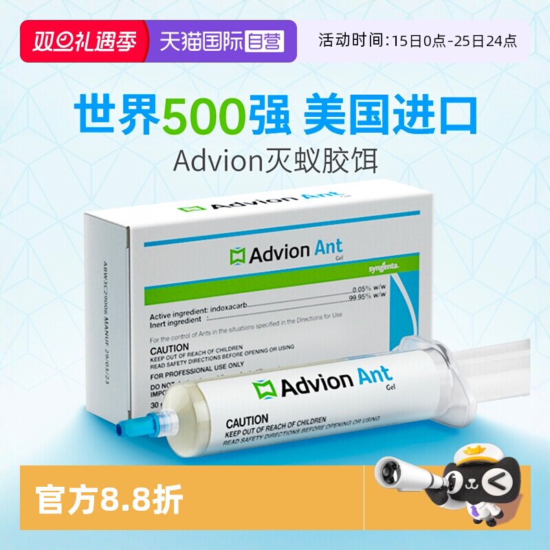 【自营】美国进口Advion蚂蚁药