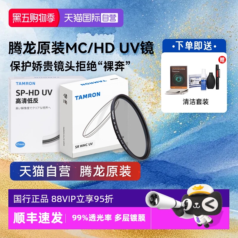 【自营】腾龙62 67 82mm镜头多层原装镀膜MC UV镜CPL偏振滤镜SPHD
