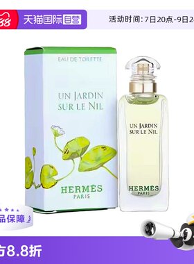 【自营】Hermes/爱马仕尼罗河花园淡香水/发香喷雾花果香调
