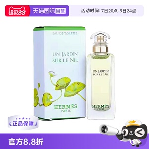 【自营】Hermes/爱马仕尼罗河花园淡香水/发香喷雾花果香调
