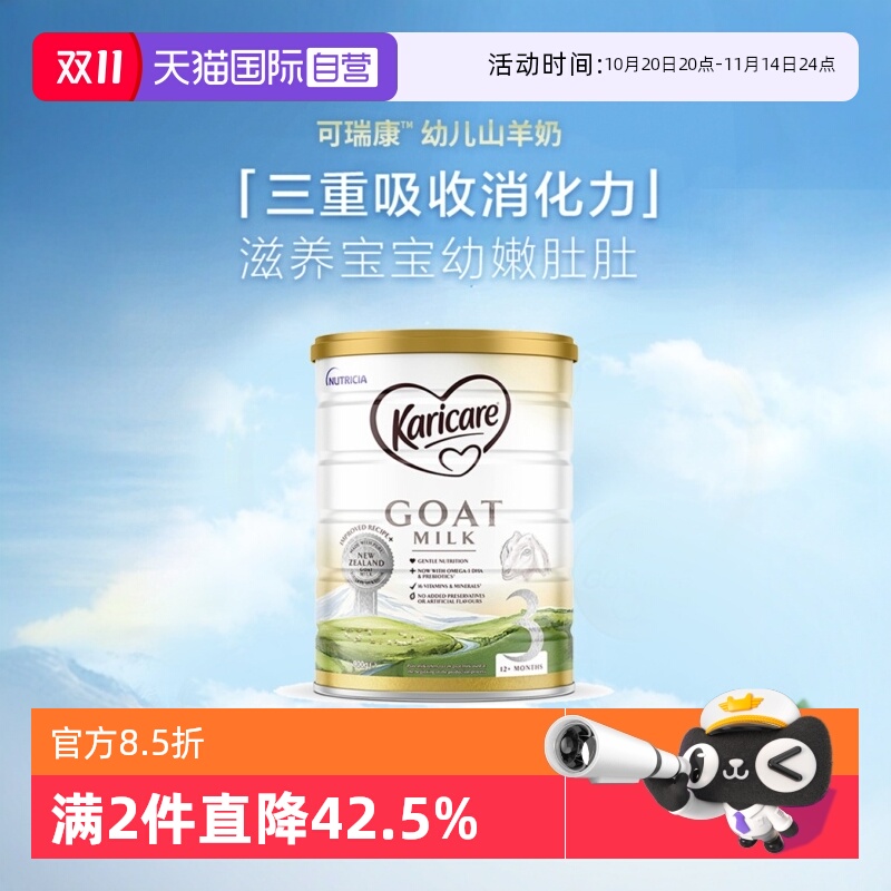 【自营】可瑞康羊奶3段