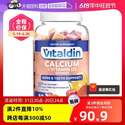 Vitaldin钙+维生素D3软糖