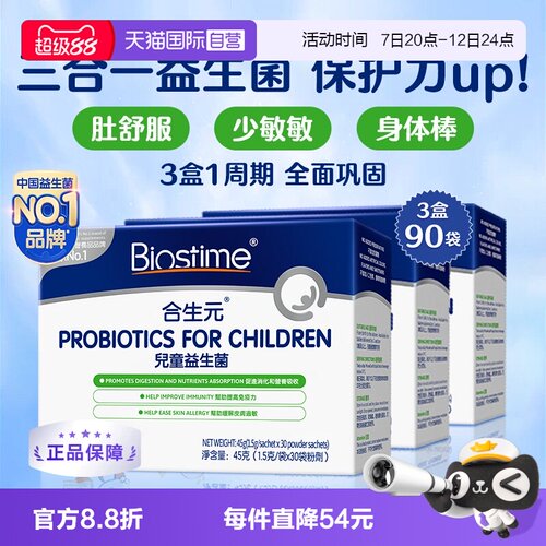 合生元三合一HMO益生菌港版