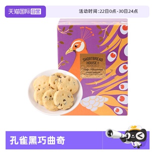 【自营】英国进口食品爱丁博格饼屋孔雀黑巧曲奇250g休闲小零食