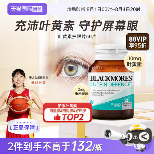 正品澳洲BLACKMORES叶黄素