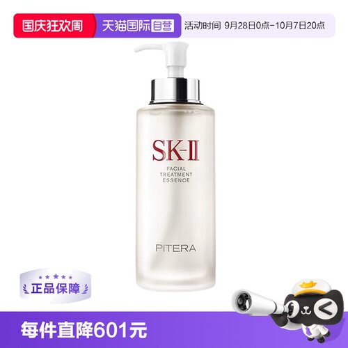 SK-IISK2神仙水330ml护肤补水