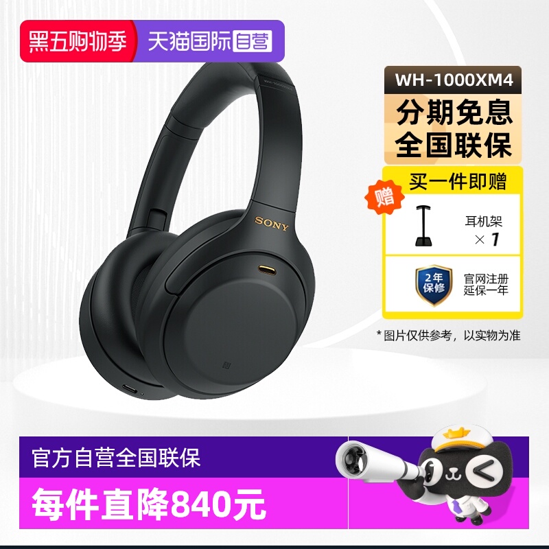 索尼WH-1000XM4降噪耳机