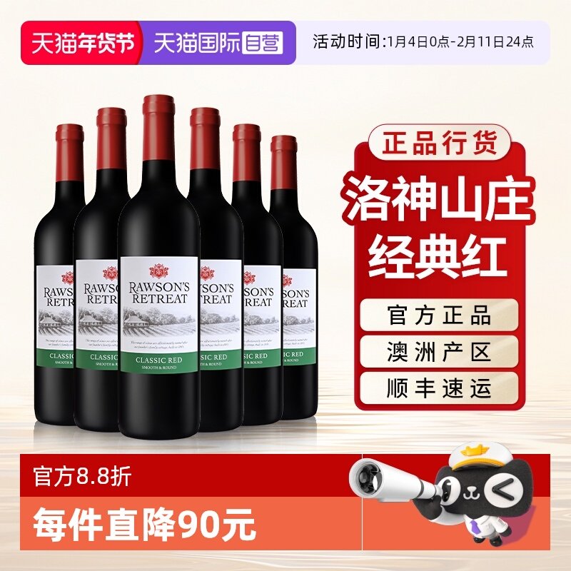 【自营】奔富洛神山庄经典红酒赤霞珠澳洲官方原瓶进口干红葡萄酒