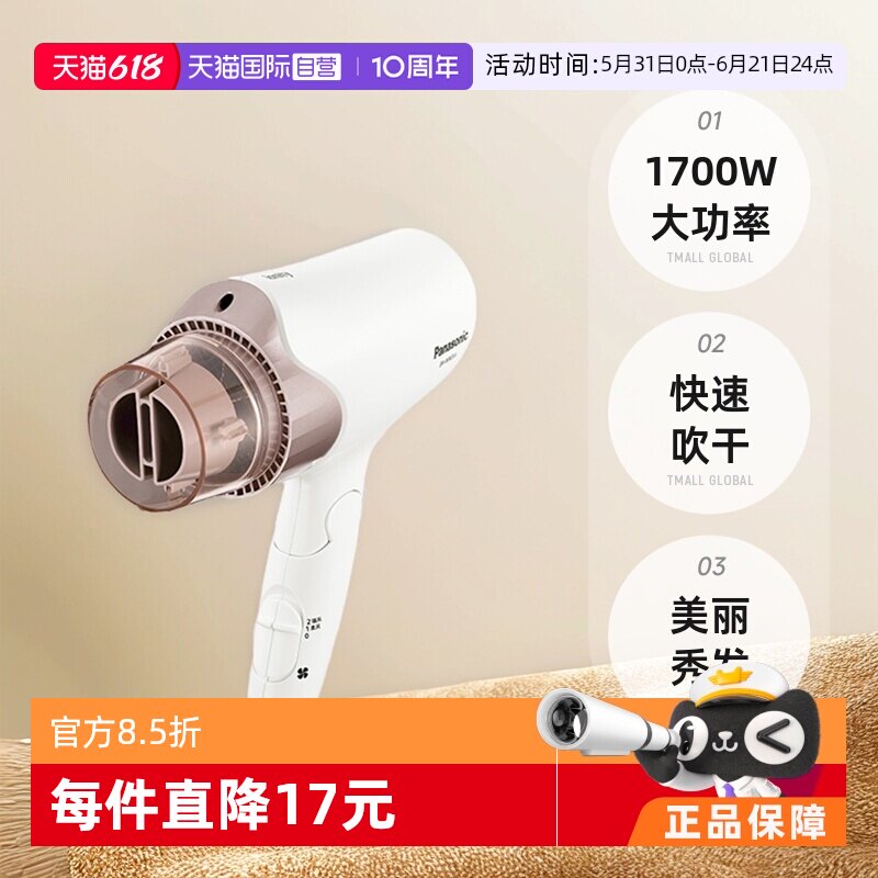 松下电吹风机负离子护发家用