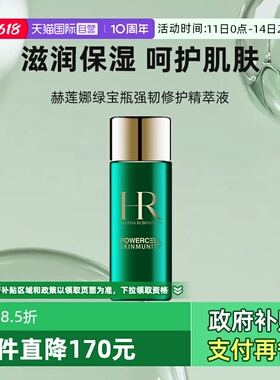 【自营】HR/赫莲娜HR绿宝瓶强韧修护精萃液补水保湿30ml旅行装