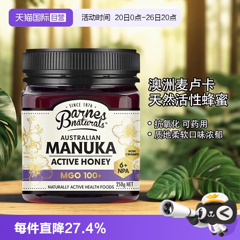 【自营】巴恩天然麦卢卡蜂蜜MGO100+澳大利亚原装进口温和滋养胃