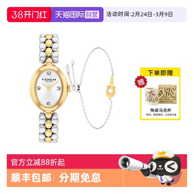 【自营】COACH蔻驰手表SAMMY浴缸日晖纹石英手链套装女表14000128