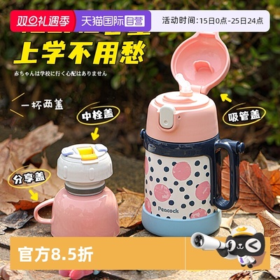 【自营】孔雀儿童保温杯男水杯带吸管304不锈钢上学女手柄带背带