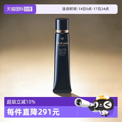 【自营】CPB/肌肤之钥光凝润采妆前霜37ml长管隔离防晒素颜打底