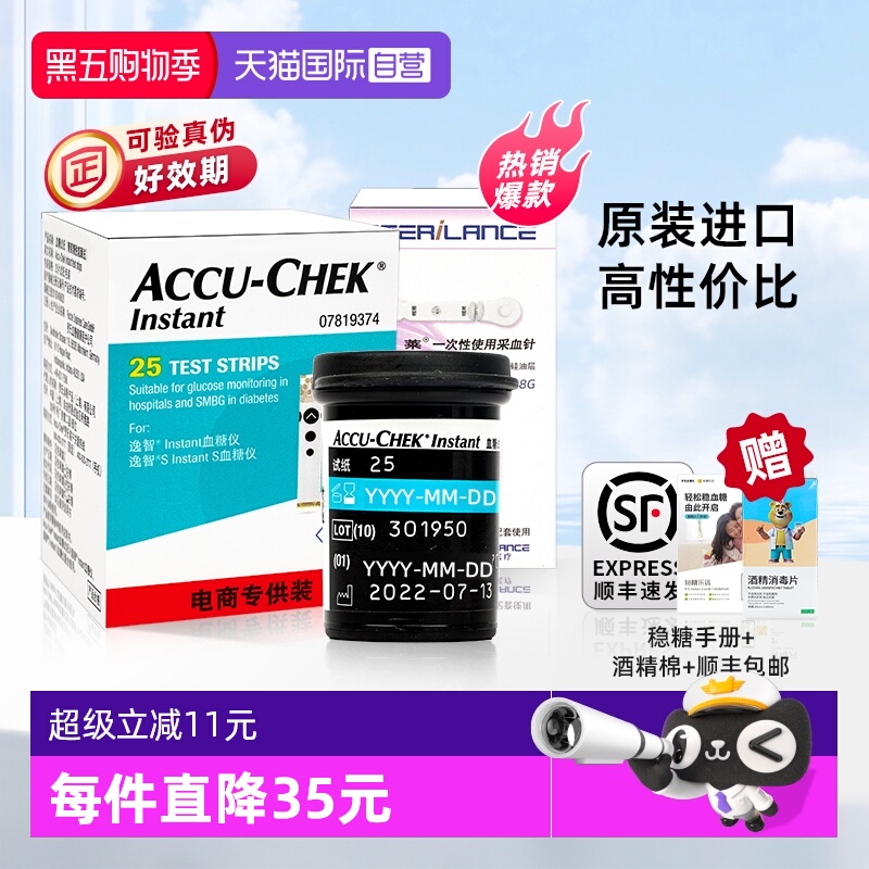 罗氏逸智型血糖试纸+针头套装