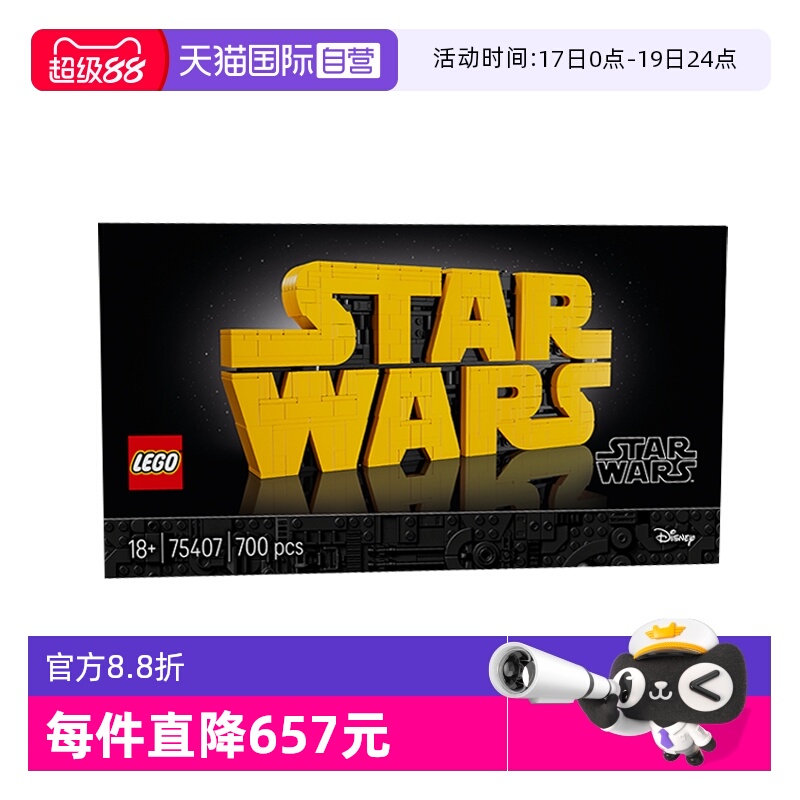 【自营】LEGO乐高星球大战系列75407星球大战标识拼搭积木玩具