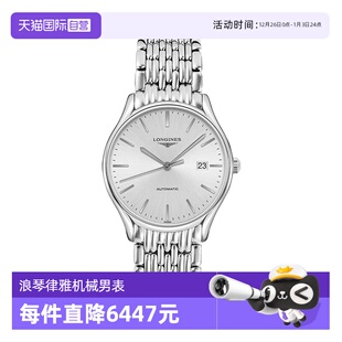 男表 Longines浪琴律雅自动机械男表瑞士机械表礼物时尚 自营