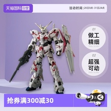 【自营】万代 高达 拼装 RG 25 1/144 独角兽高达  UNICORN RX-0