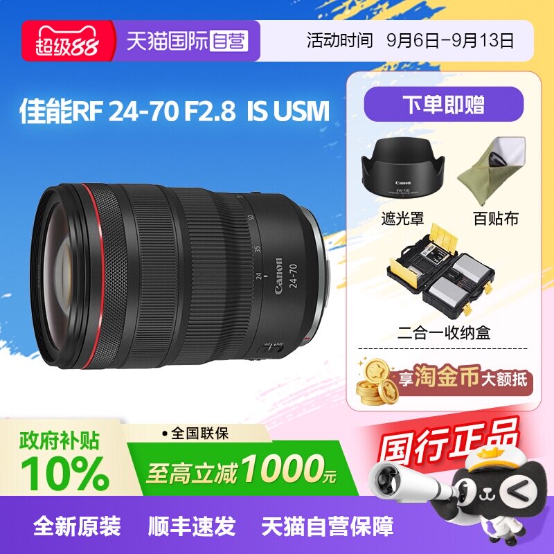 自营变焦镜头佳能RF24-70F2.8图片
