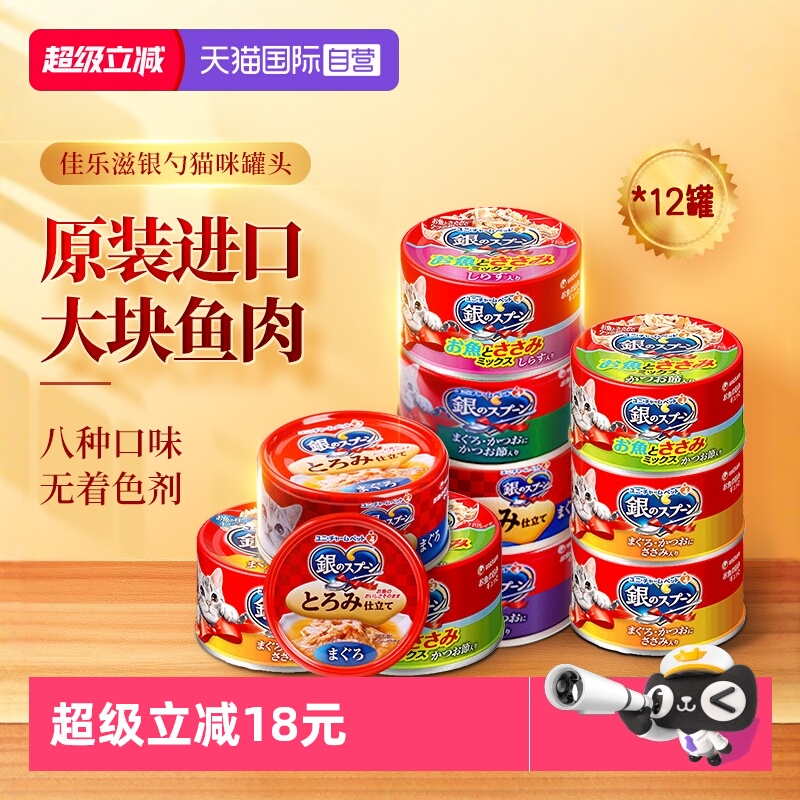佳乐滋银勺猫罐头12罐