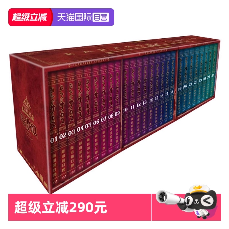 【自营】预售 日漫 魔偶马戏团 完全版 1-26 全26卷专用盒装漫画 傀儡马戏团 からくりサーカス 完全版全26巻 小学館 日文原版