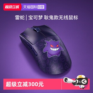 【自营】Razer雷蛇宝可梦耿鬼联名款毒蝰V3PRO电竞游戏无线鼠标