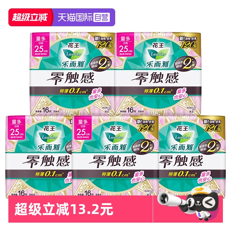【自营】花王乐而雅零触感日用卫生巾25cm80片超薄柔软贴身姨妈巾