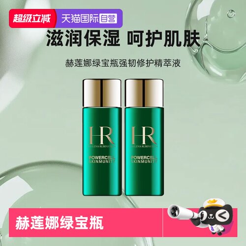 【自营】HR/赫莲娜绿宝瓶强韧修护精萃液30ml*2新肌水修护保湿