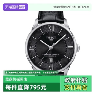 商务皮带黑盘机械男表T099.407.16.058.00 天梭手表男经典 自营