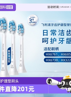 【自营】飞利浦电动牙刷替换刷头HX9033清洁牙刷头HX6730HX3226