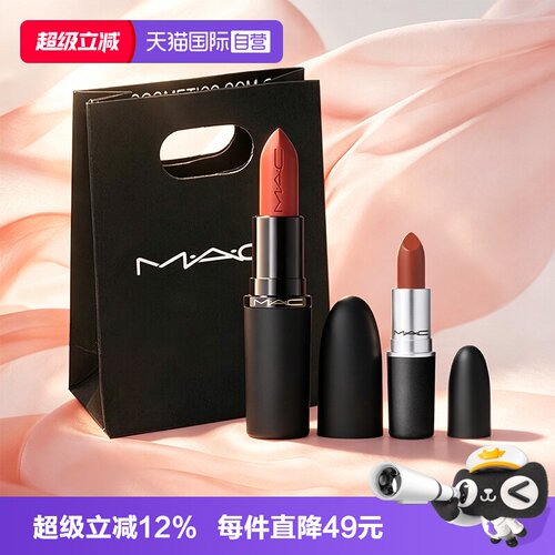 【自营】MAC/魅可轻尤雾弹唇膏口红裸色哑光滋润316+大泰迪669