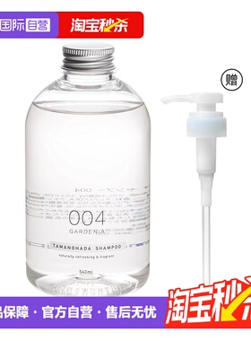 【自营】日本TAMANOHADA玉肌无硅油洗发水露004栀子花香控油蓬松