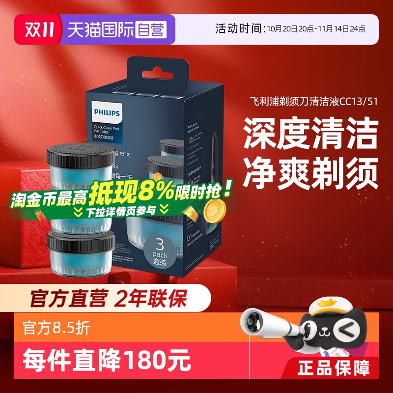飞利浦刀头清洁液S5系S7系S9系