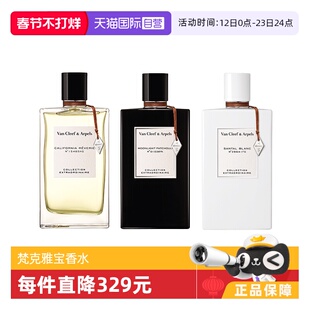 【自营】【预售】梵克雅宝月光广霍加州美梦白檀晨雾之茗香水