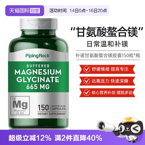 【自营】PiPingRock甘氨酸螯合镁胶囊 150粒
